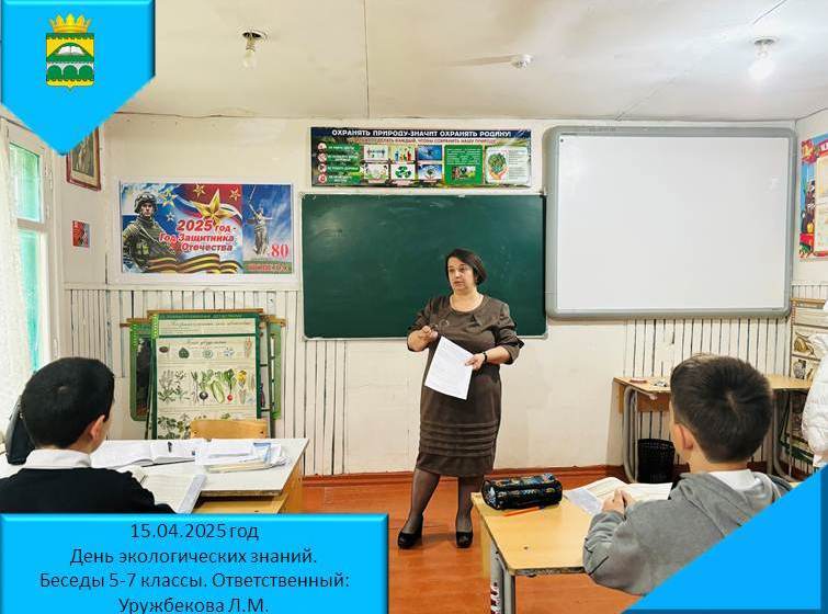 День экологических знаний.