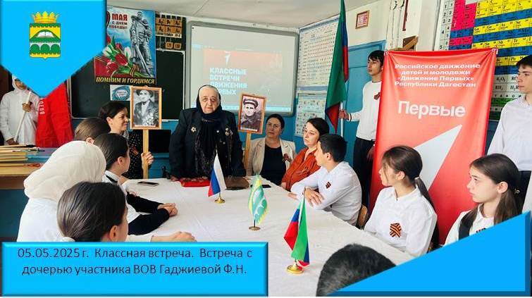 Классная встреча.
